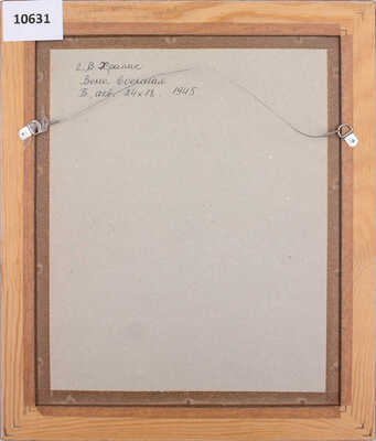 Храпак Георгий Васильевич. Вена военная